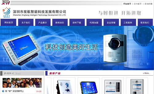 深圳市星航智能科技發(fā)展有限公司
